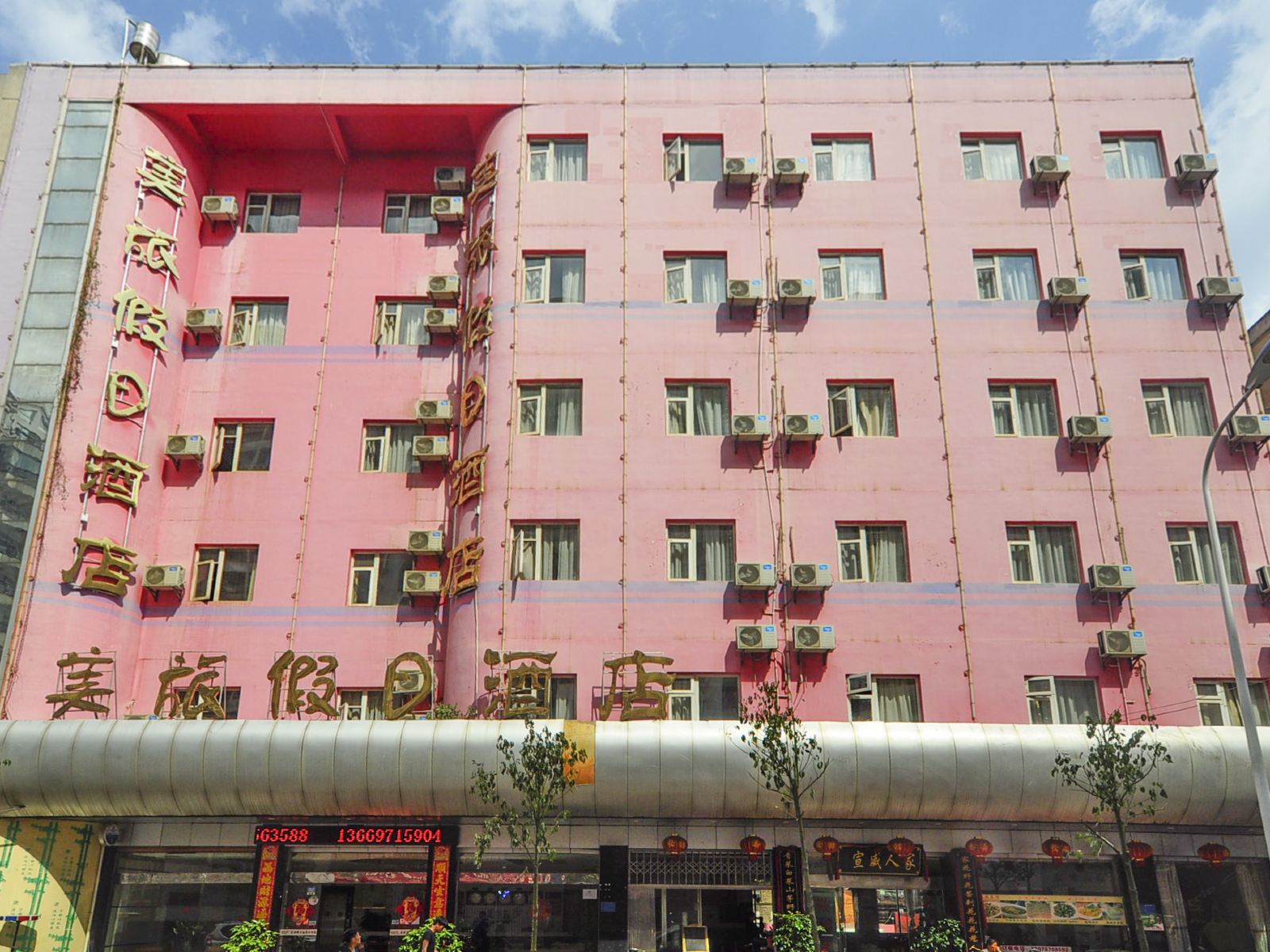 昆明美旅假日酒店