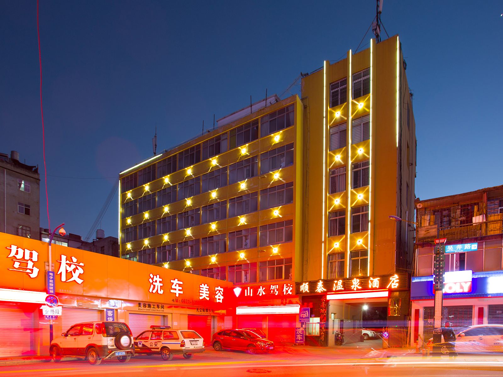 昆明顺泰温泉酒店