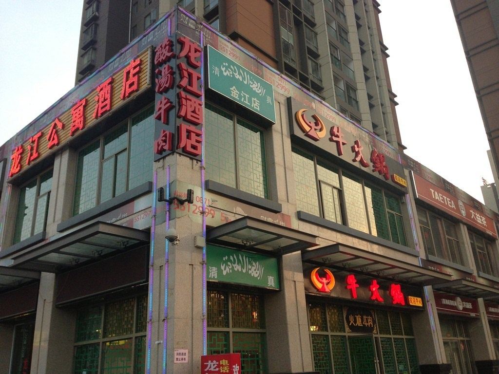 昆明龙江公寓酒店