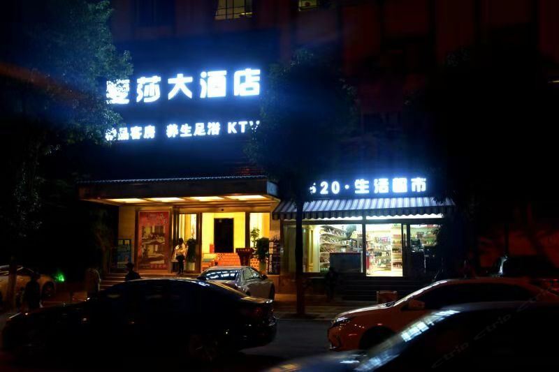昆明麦莎大酒店