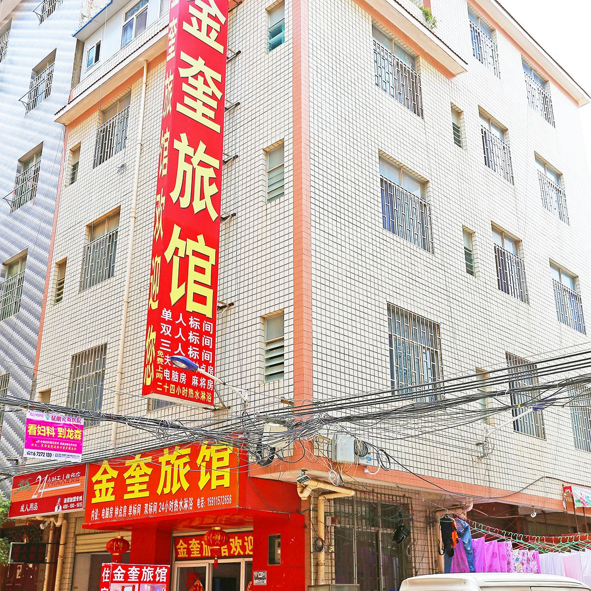 昆明金奎旅馆