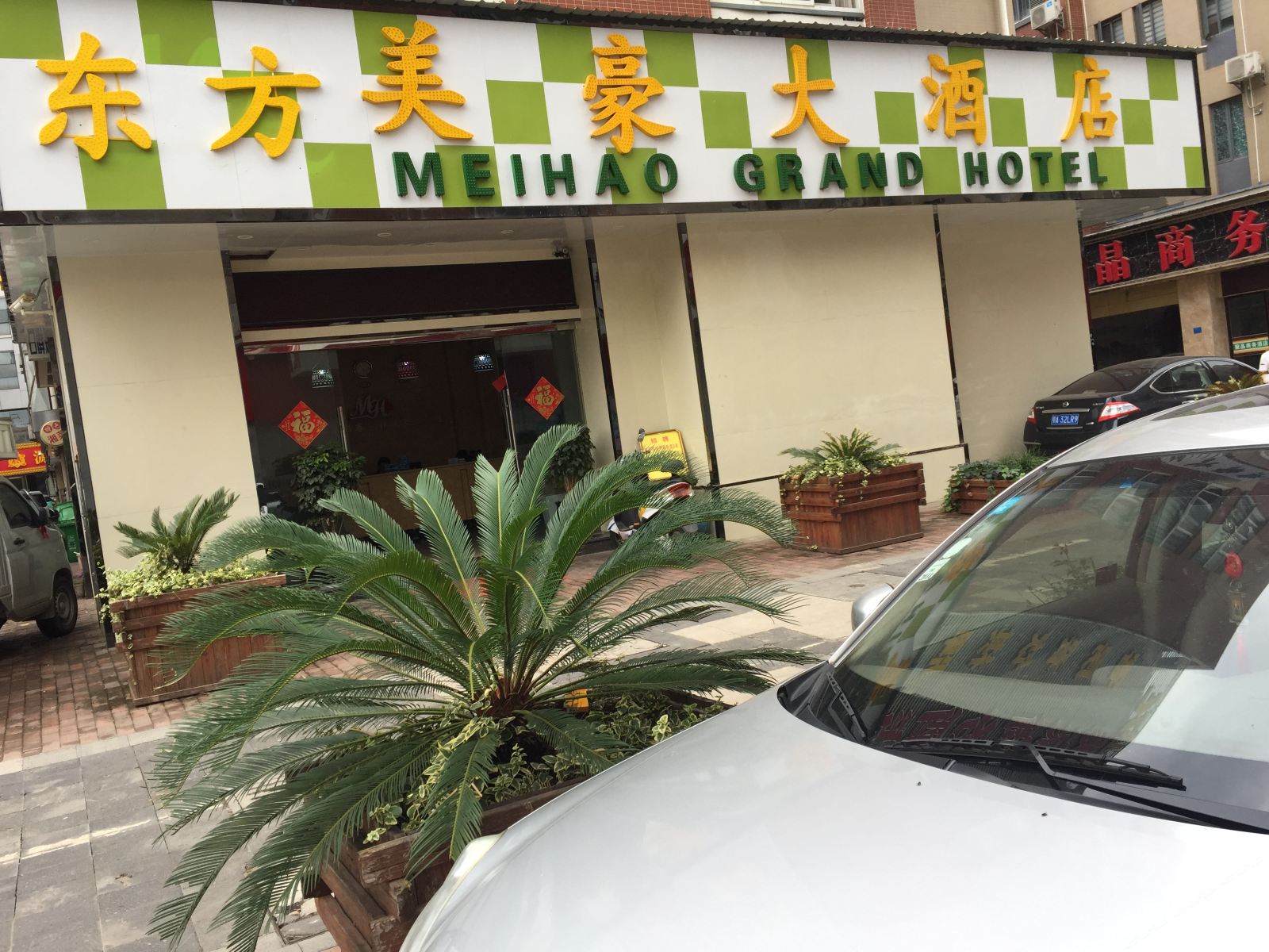 昆明东方美豪大酒店