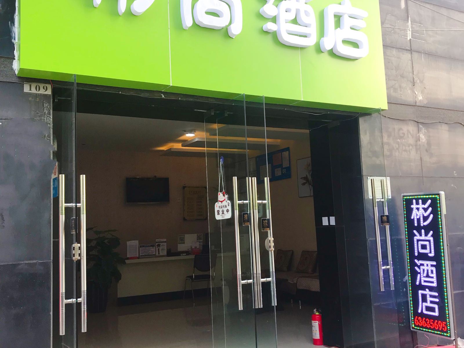 昆明彬尚酒店