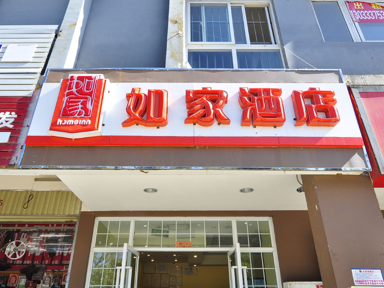 如家酒店(昆明昌宏西路华丰国际商贸城店)