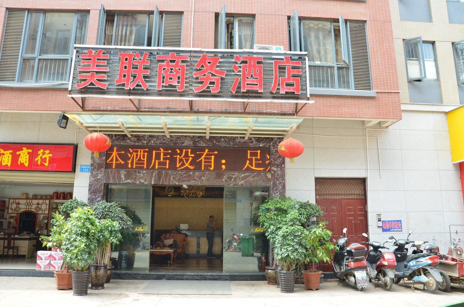 昆明美联商务酒店
