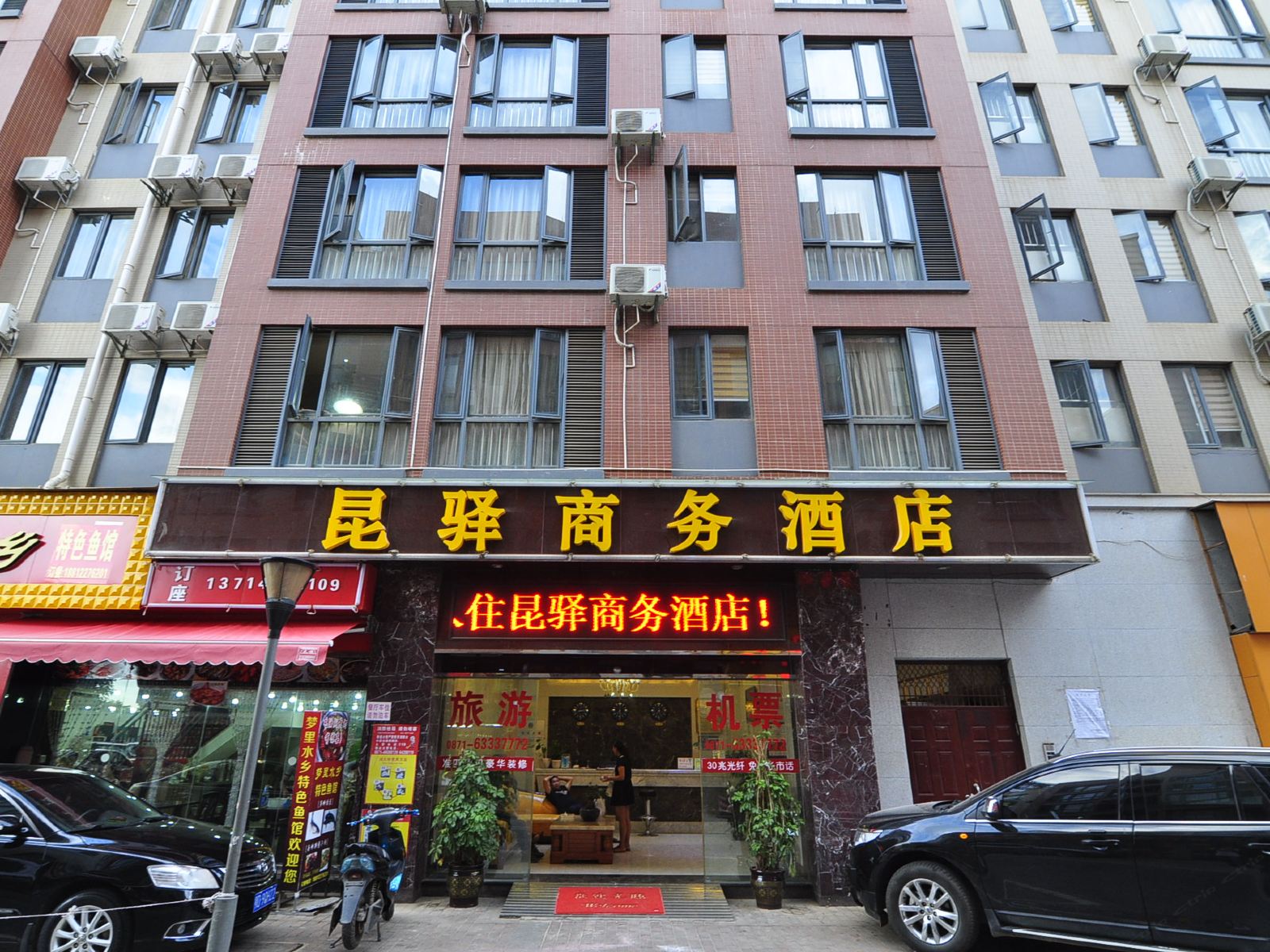 昆明昆驿商务酒店