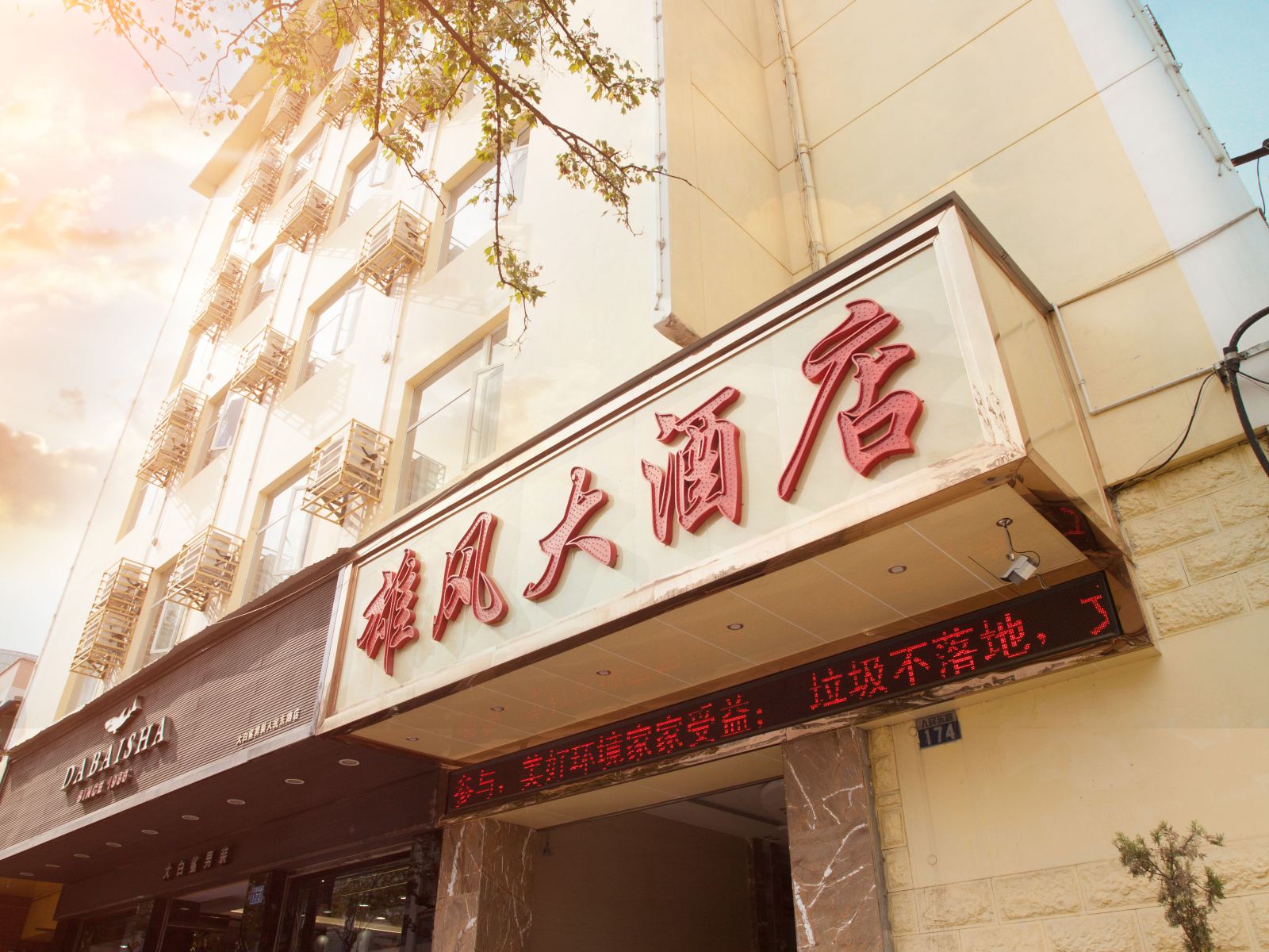 昆明雄风大酒店