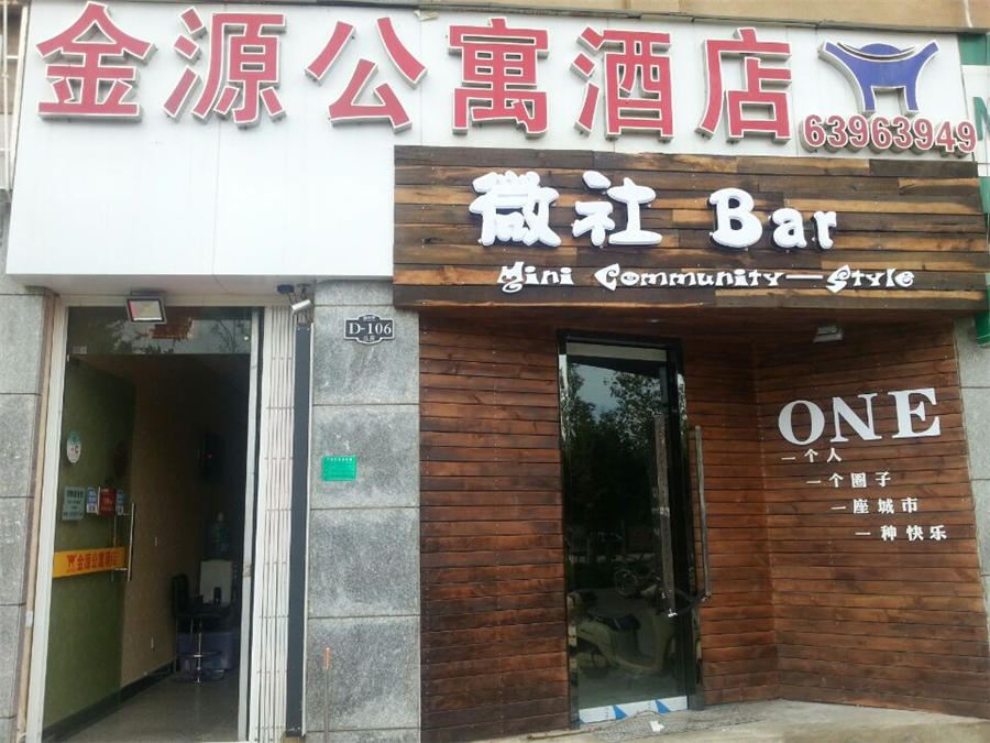 昆明金源公寓酒店