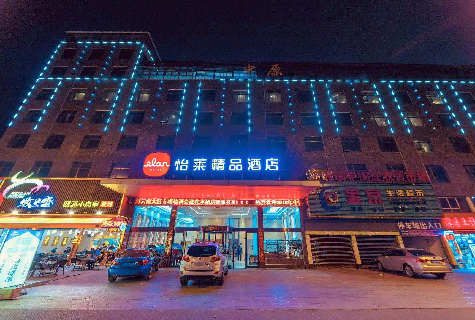 怡莱精品酒店(昆明经开区店)