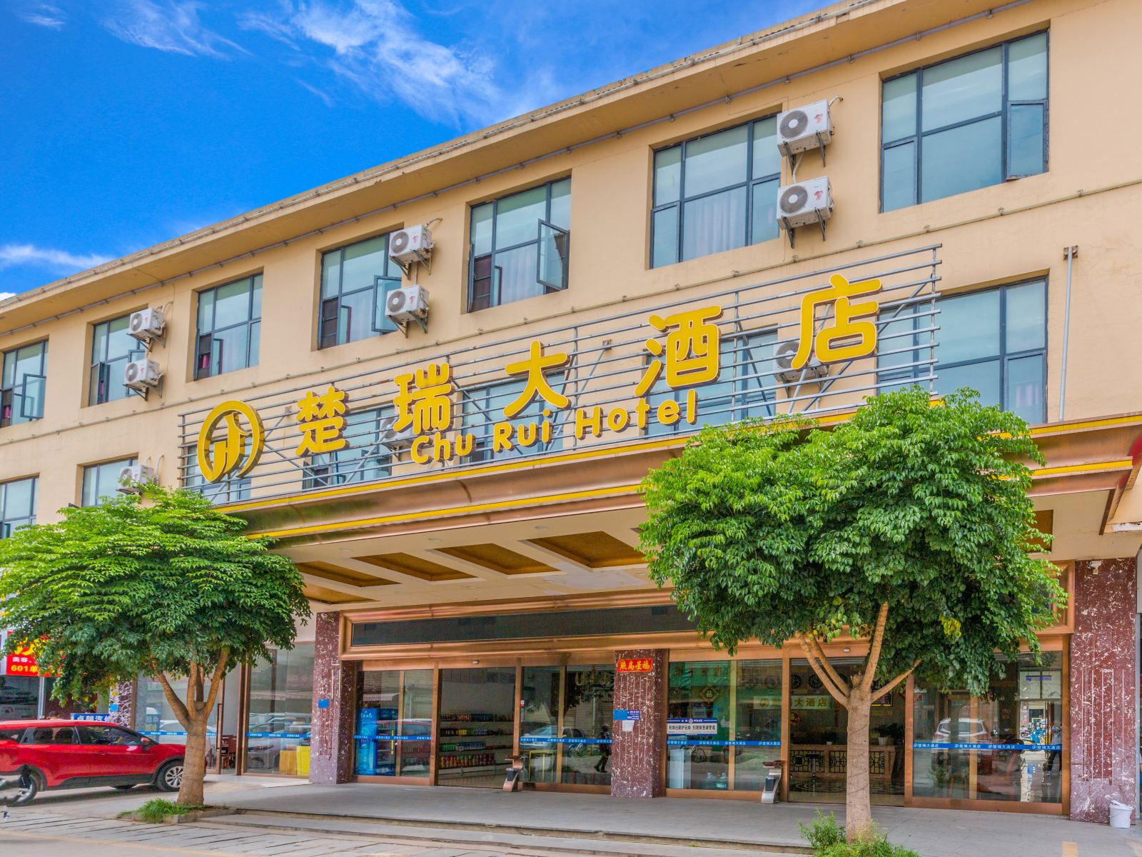 昆明楚瑞大酒店