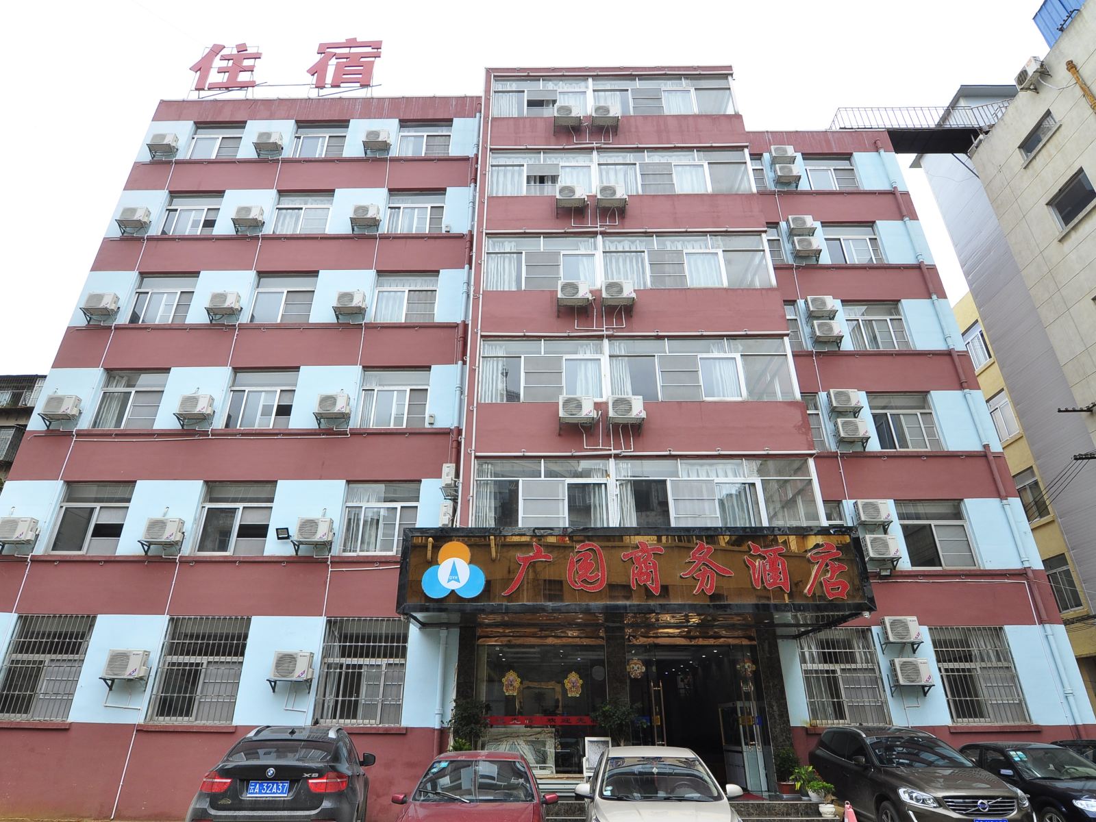 广园商务酒店(昆明小西门店)