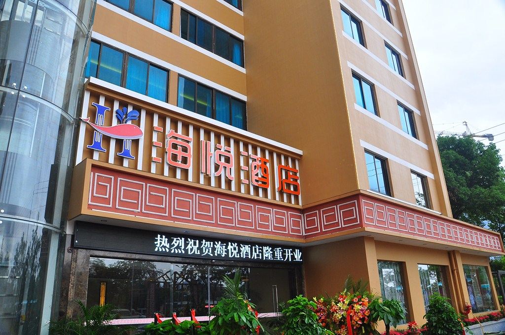 昆明海悦酒店