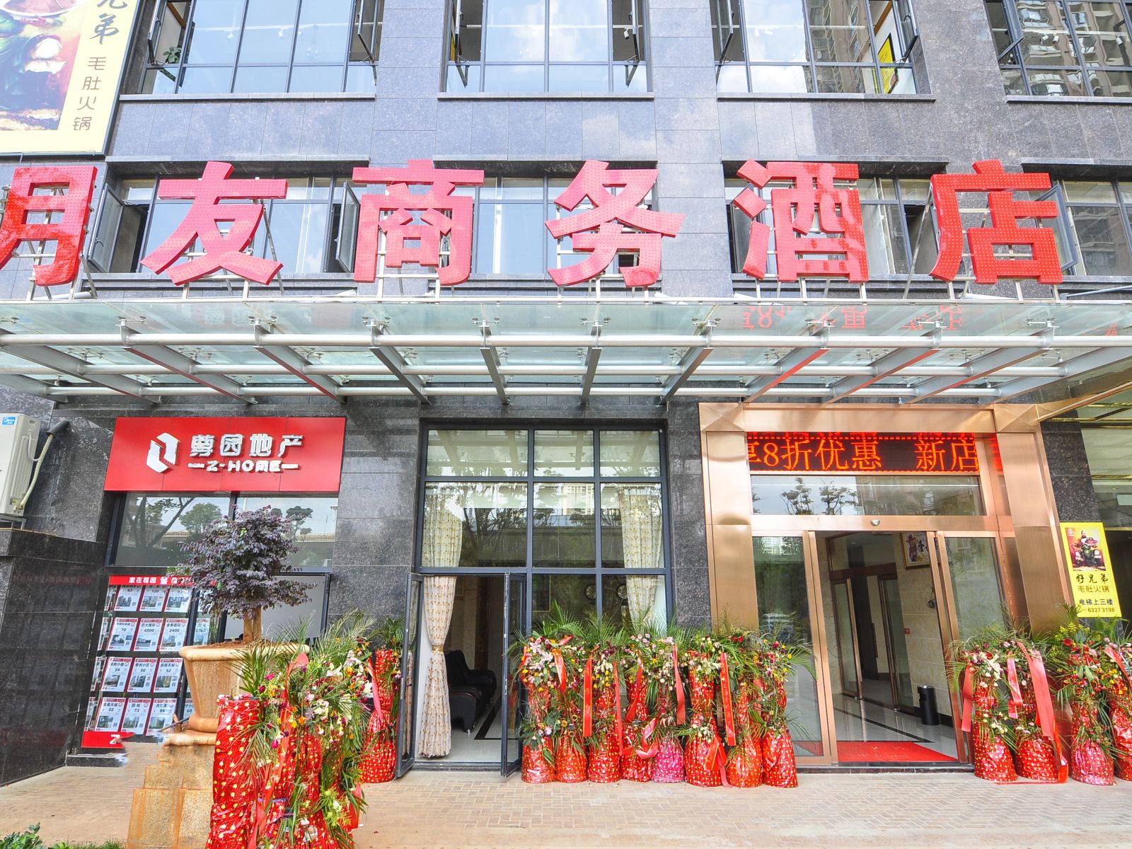 昆明月友商务酒店