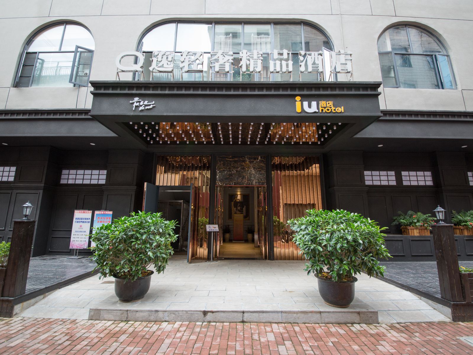 昆明Q逸轻奢精品酒店