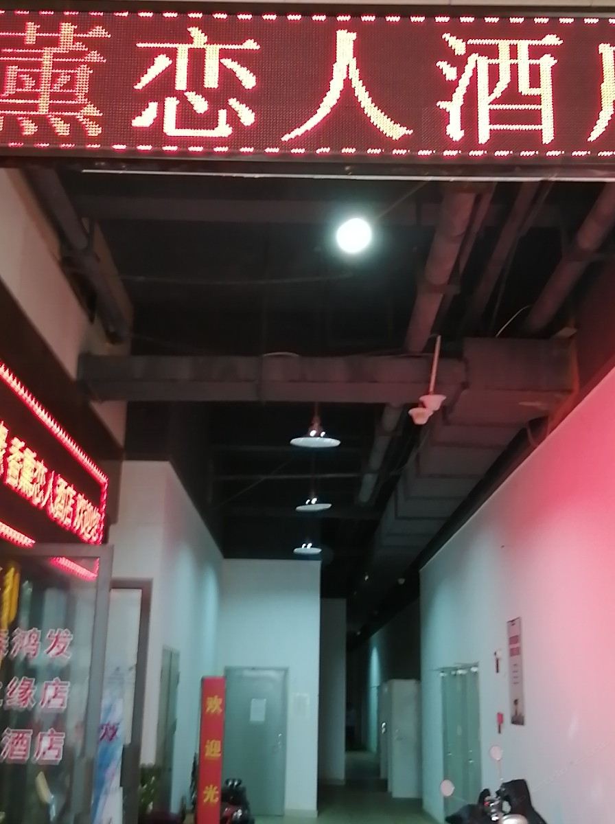 昆明香薰恋人主题酒店