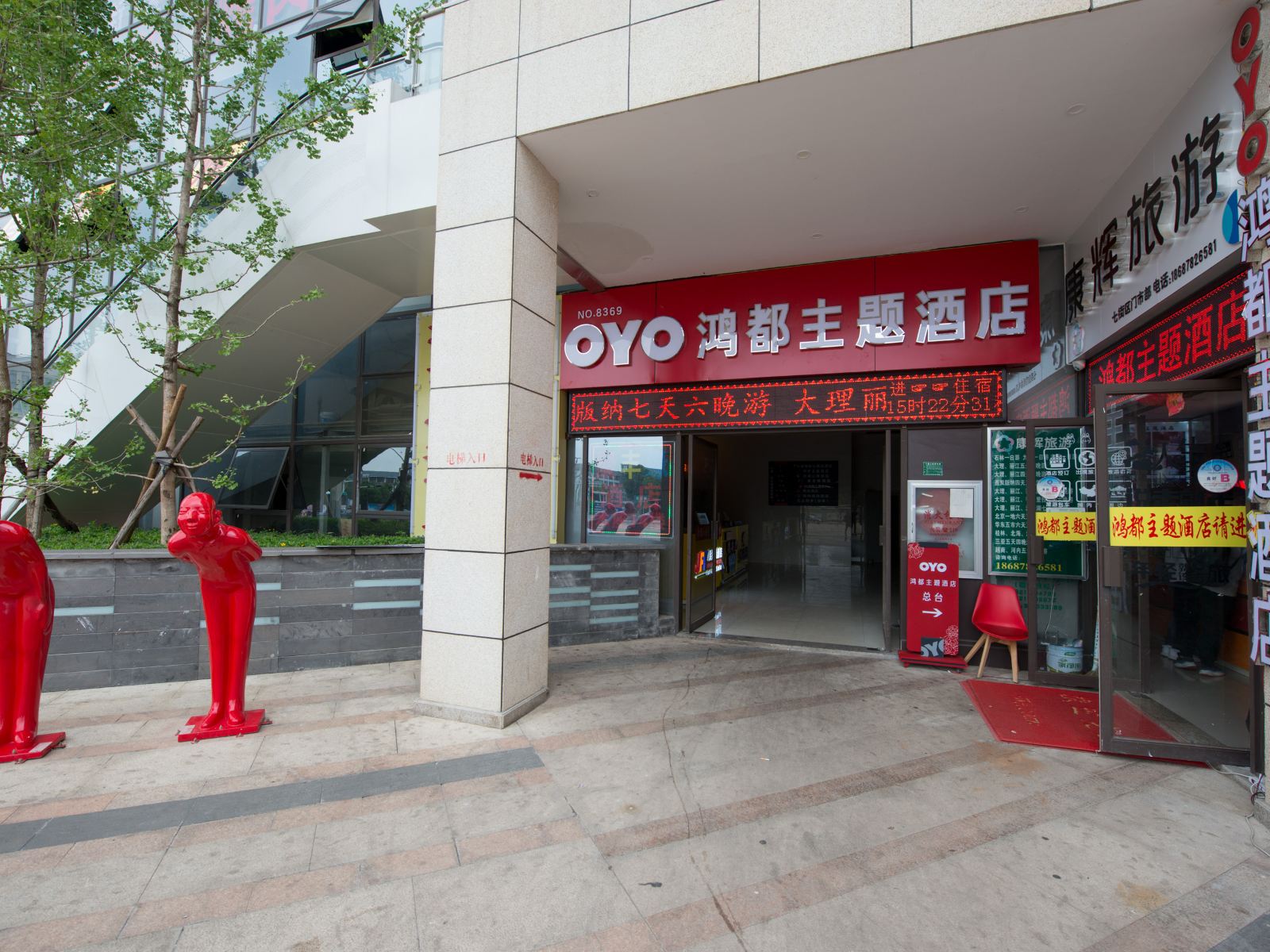 昆明鸿都主题酒店
