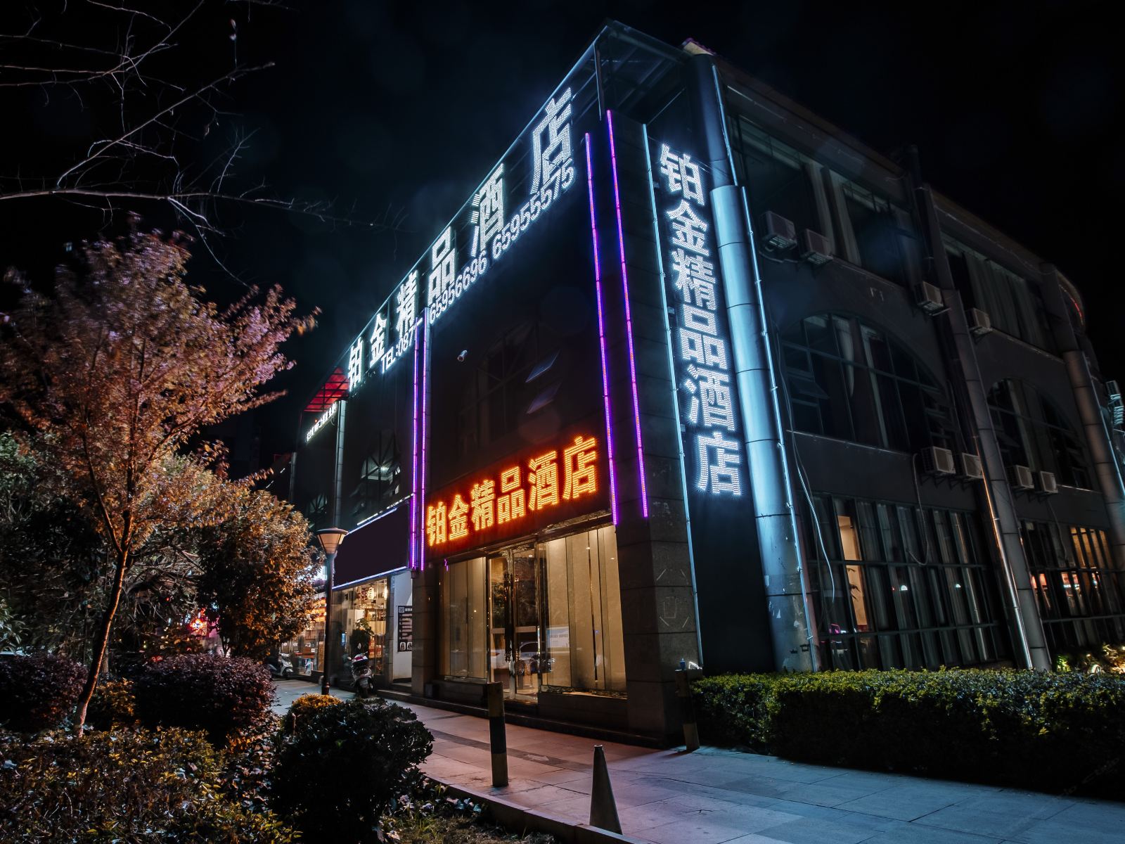 昆明铂金精品酒店