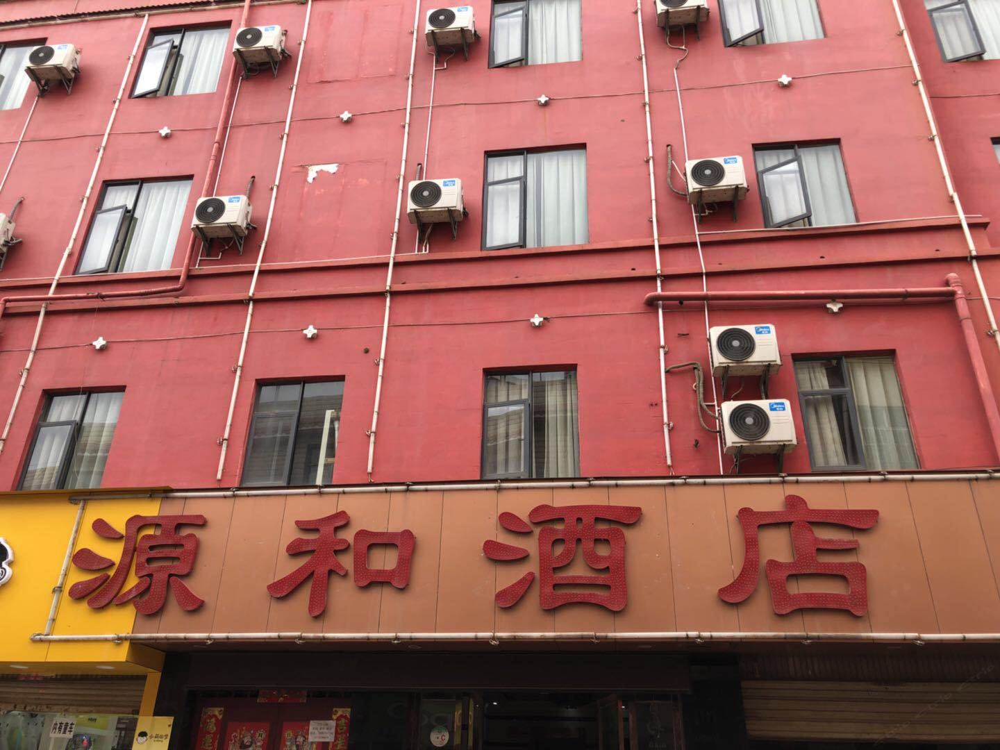 昆明源和酒店