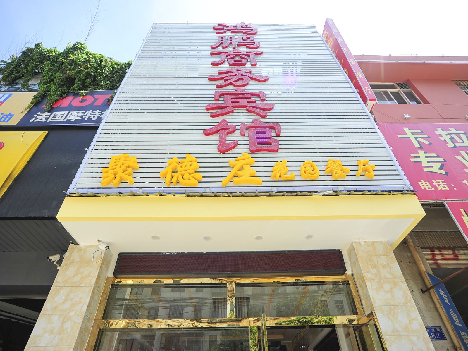 昆明鸿鹏商务宾馆