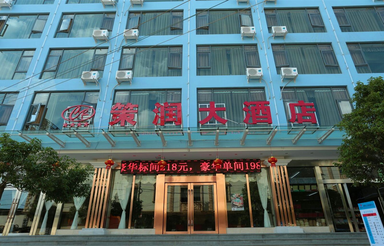 昆明策润大酒店