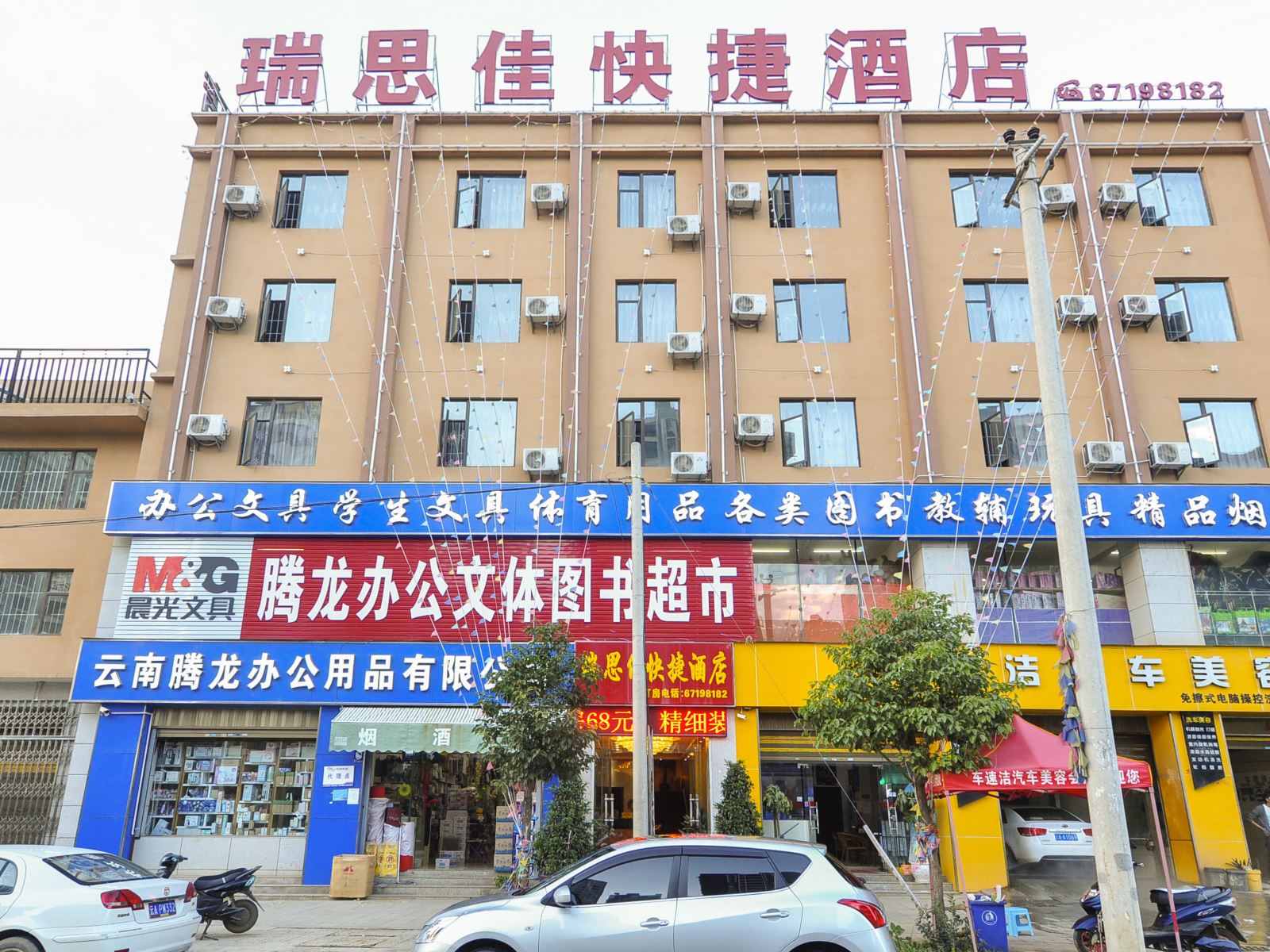 昆明瑞思佳快捷酒店
