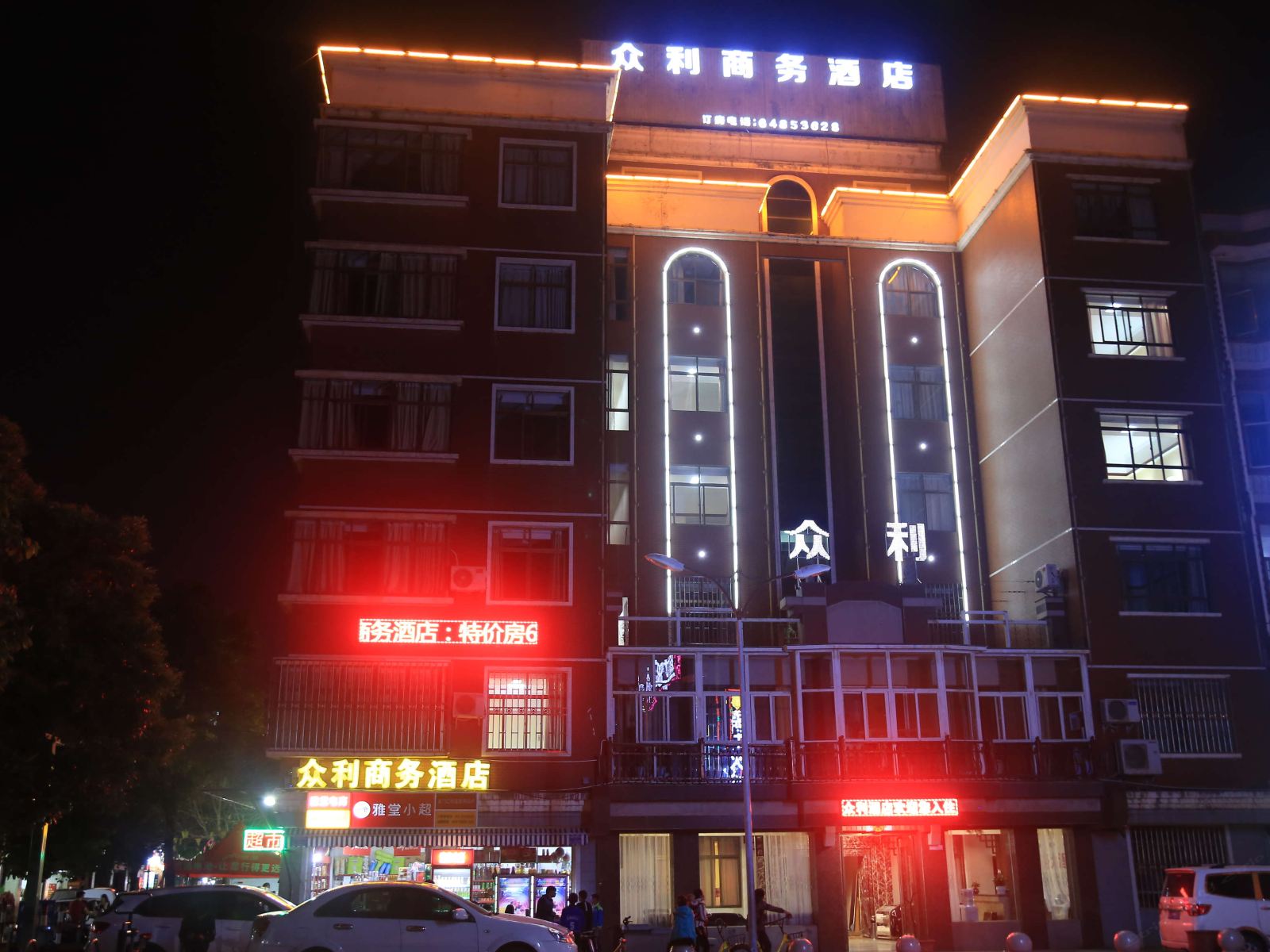 昆明众利商务酒店