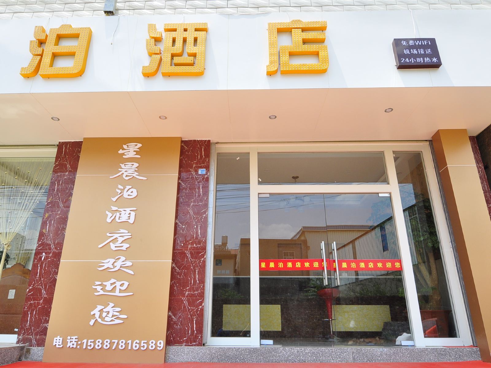 昆明星晨泊酒店