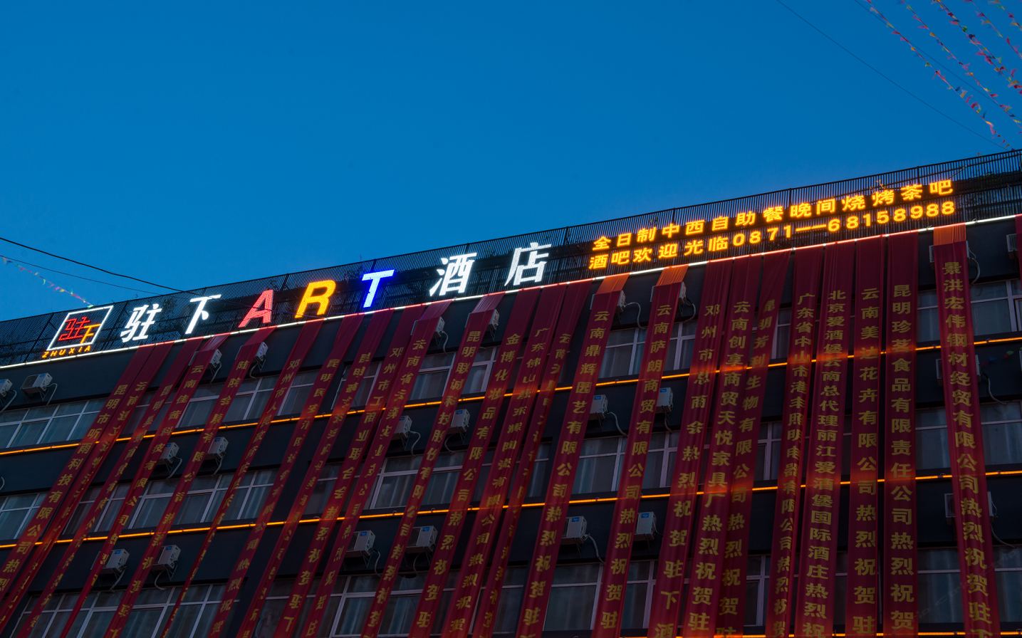 昆明驻下ART酒店