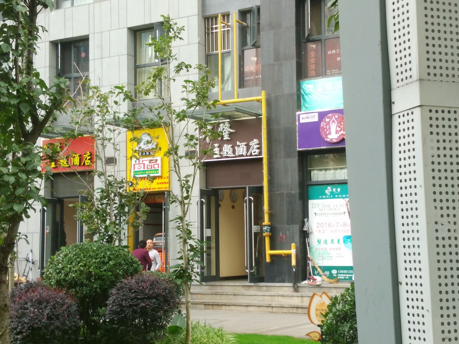 昆明艾唯主题酒店