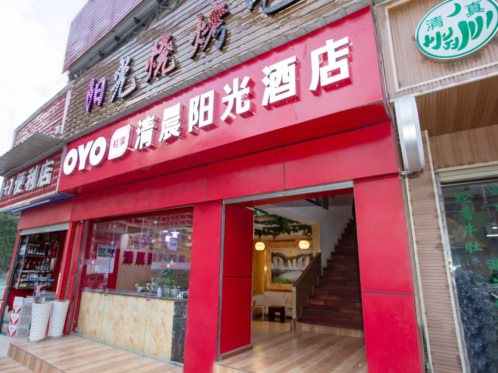 昆明清晨阳光酒店