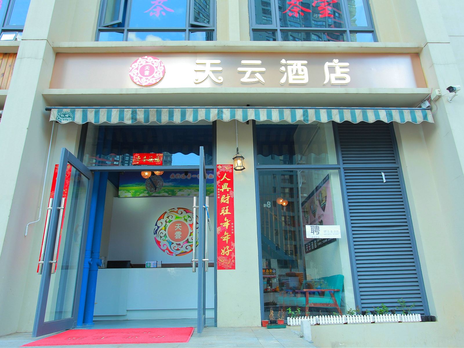 昆明天云酒店