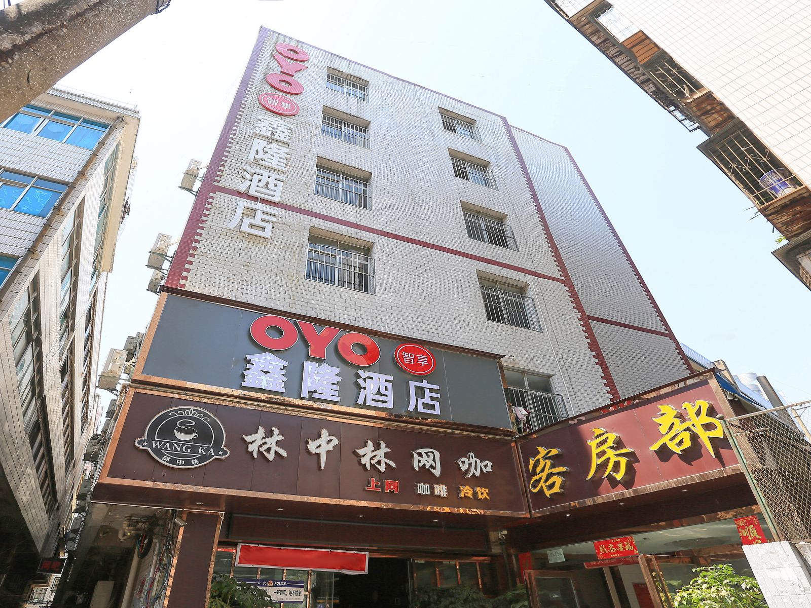 昆明市鑫隆酒店