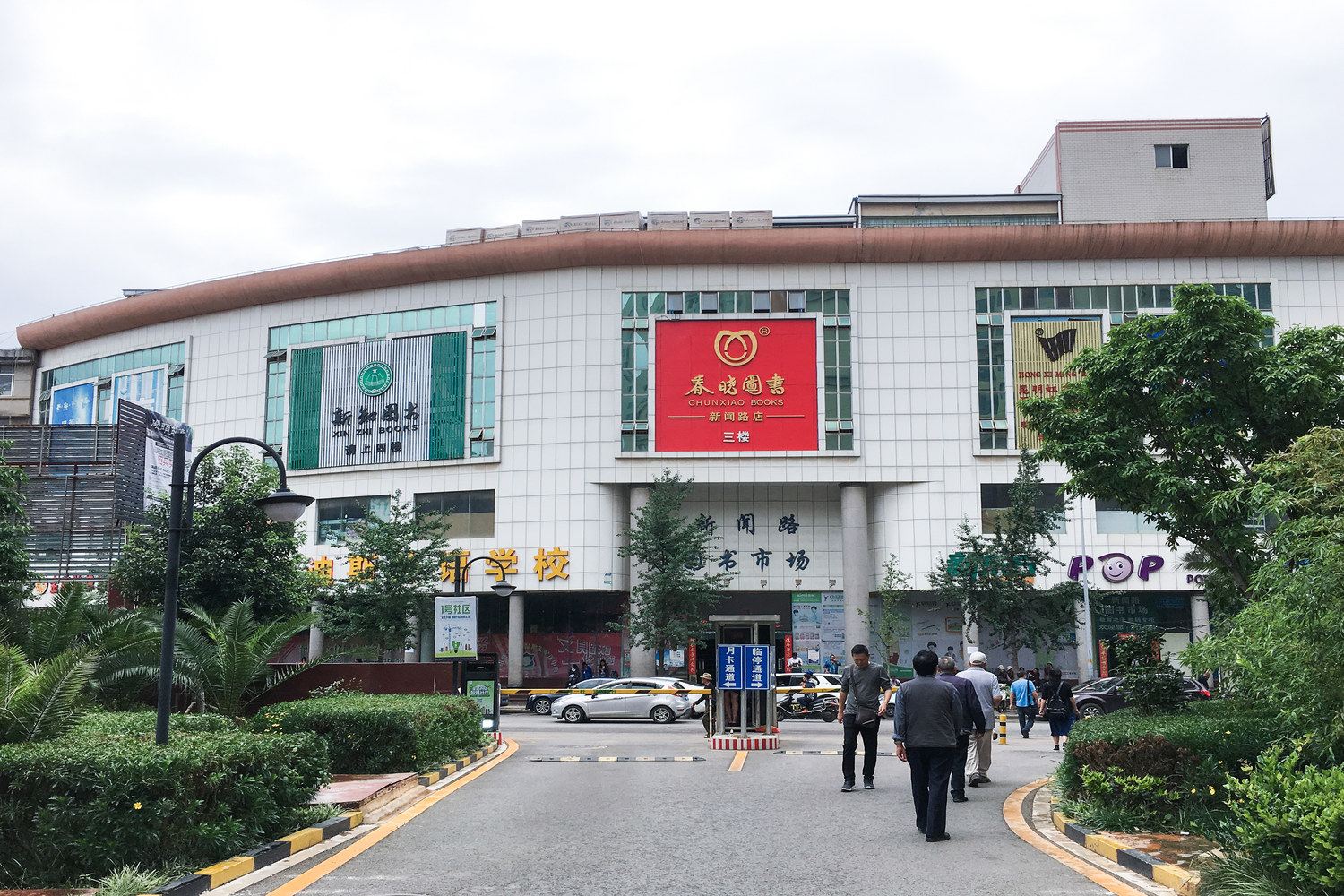 驿家精品酒店（昆明小西门店）