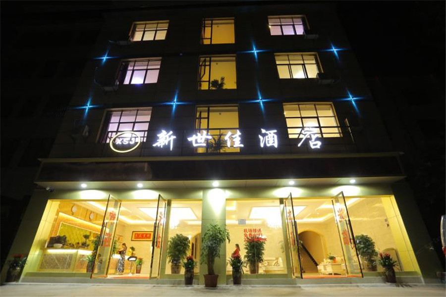 昆明新世佳酒店(长水机场店)