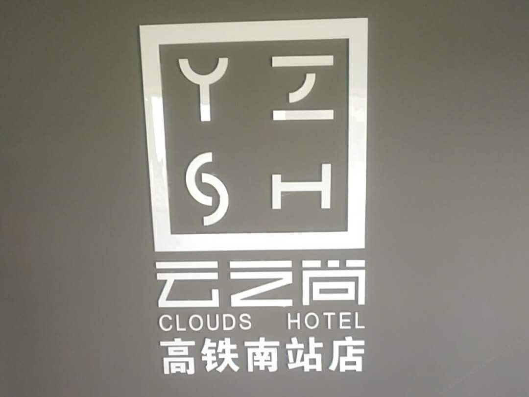云之尚(昆明高铁南站店)
