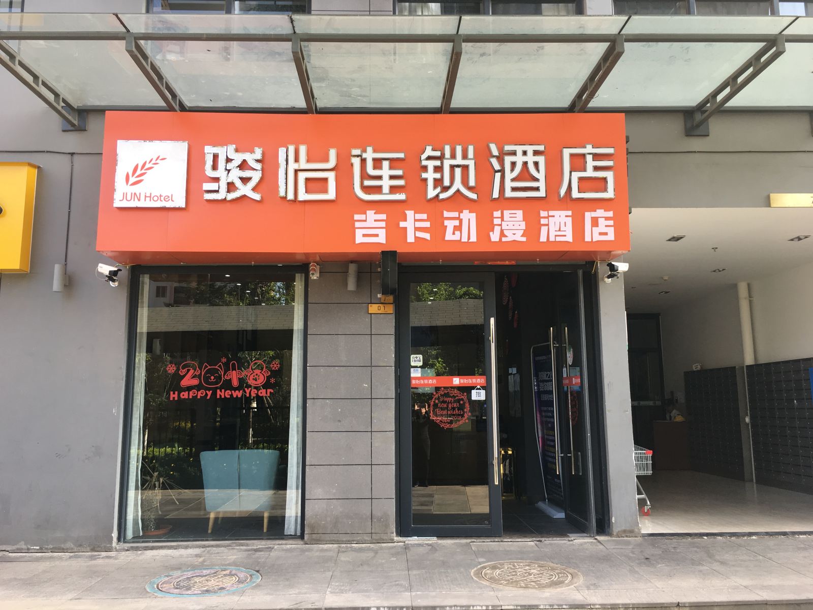 昆明吉卡动漫主题酒店