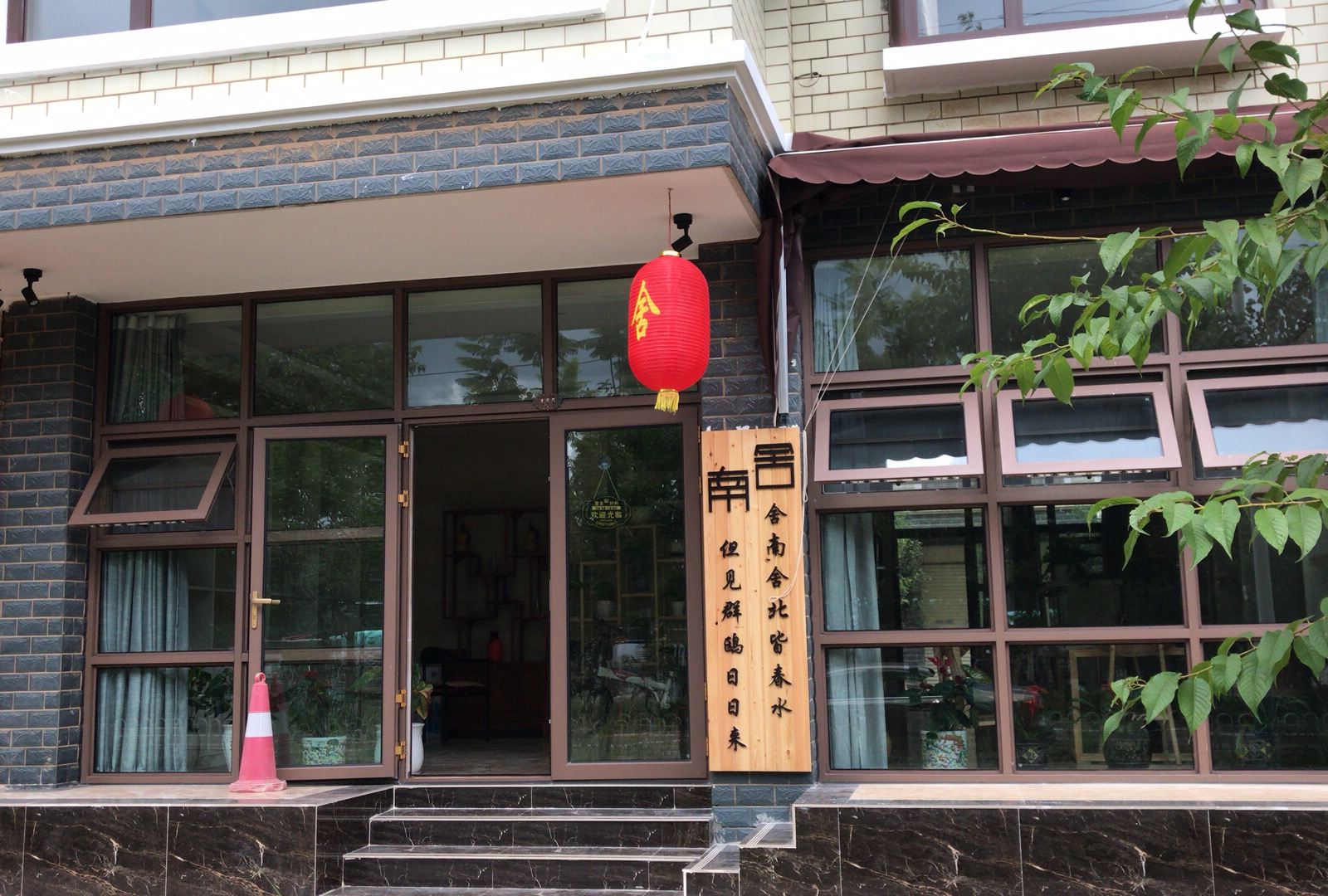 昆明舍南酒店