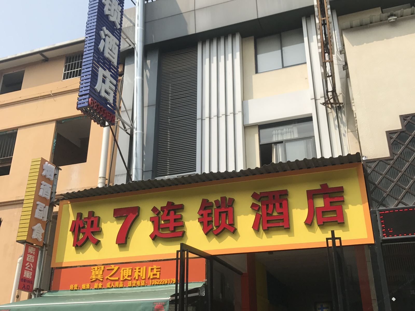 昆明快七连锁酒店