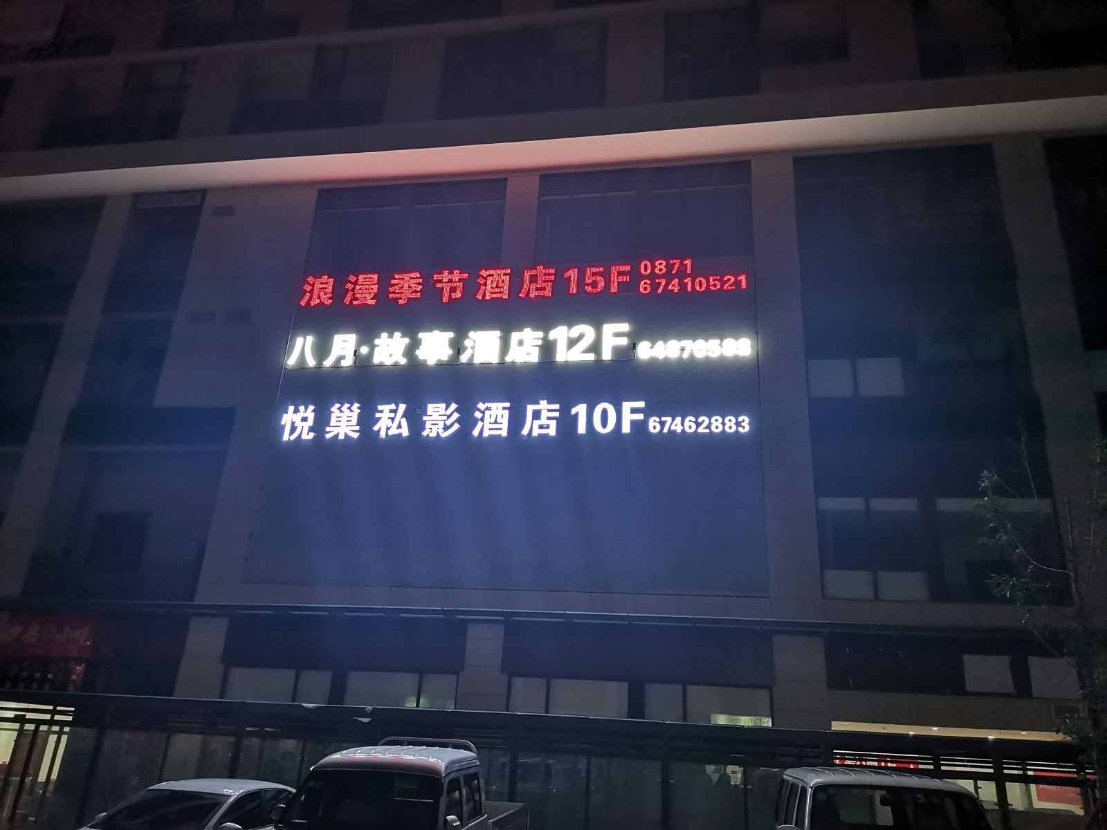 昆明浪漫季节酒店