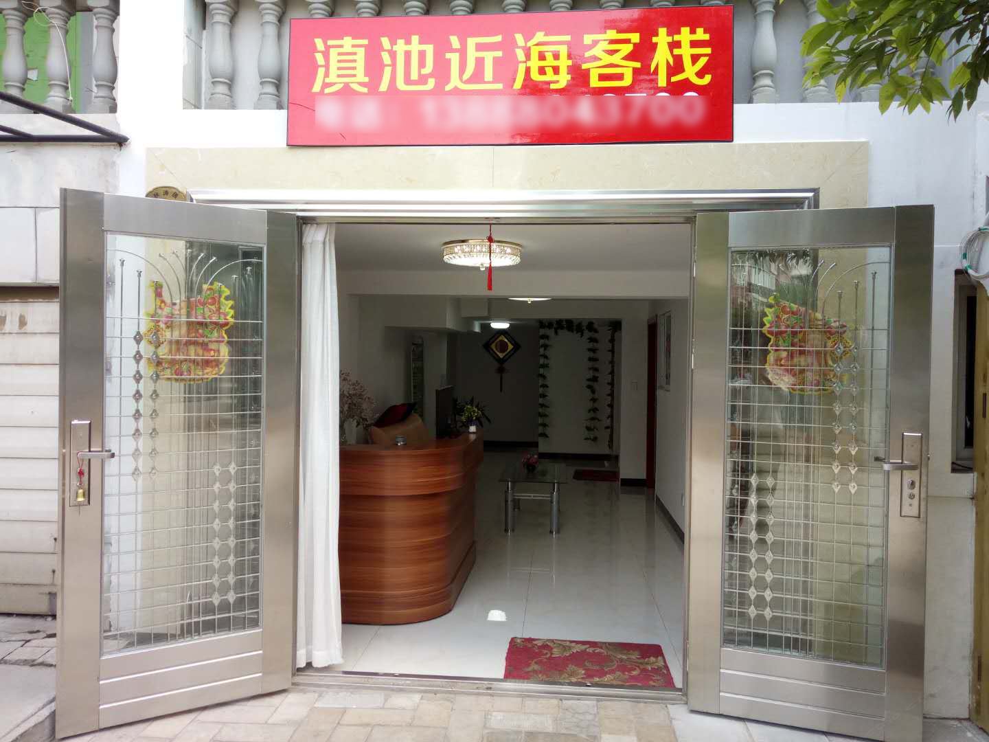 昆明近海客栈