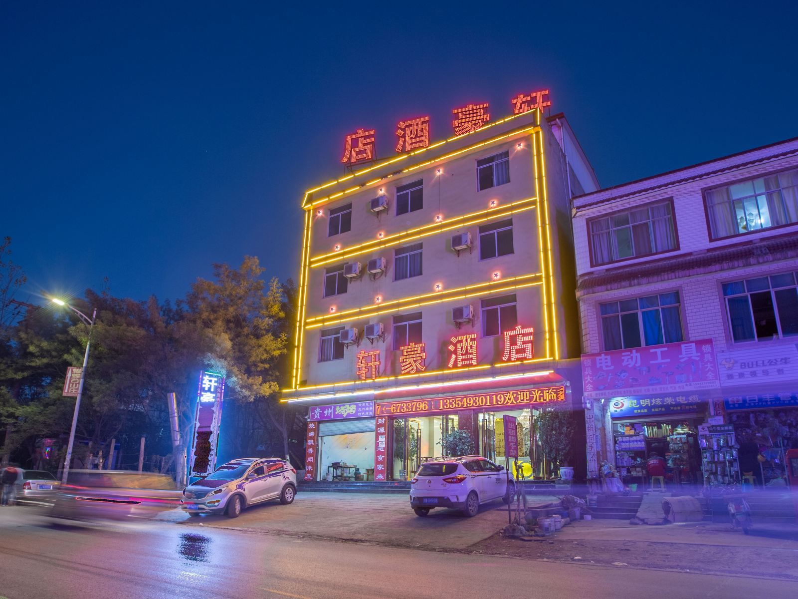 昆明轩豪商务酒店