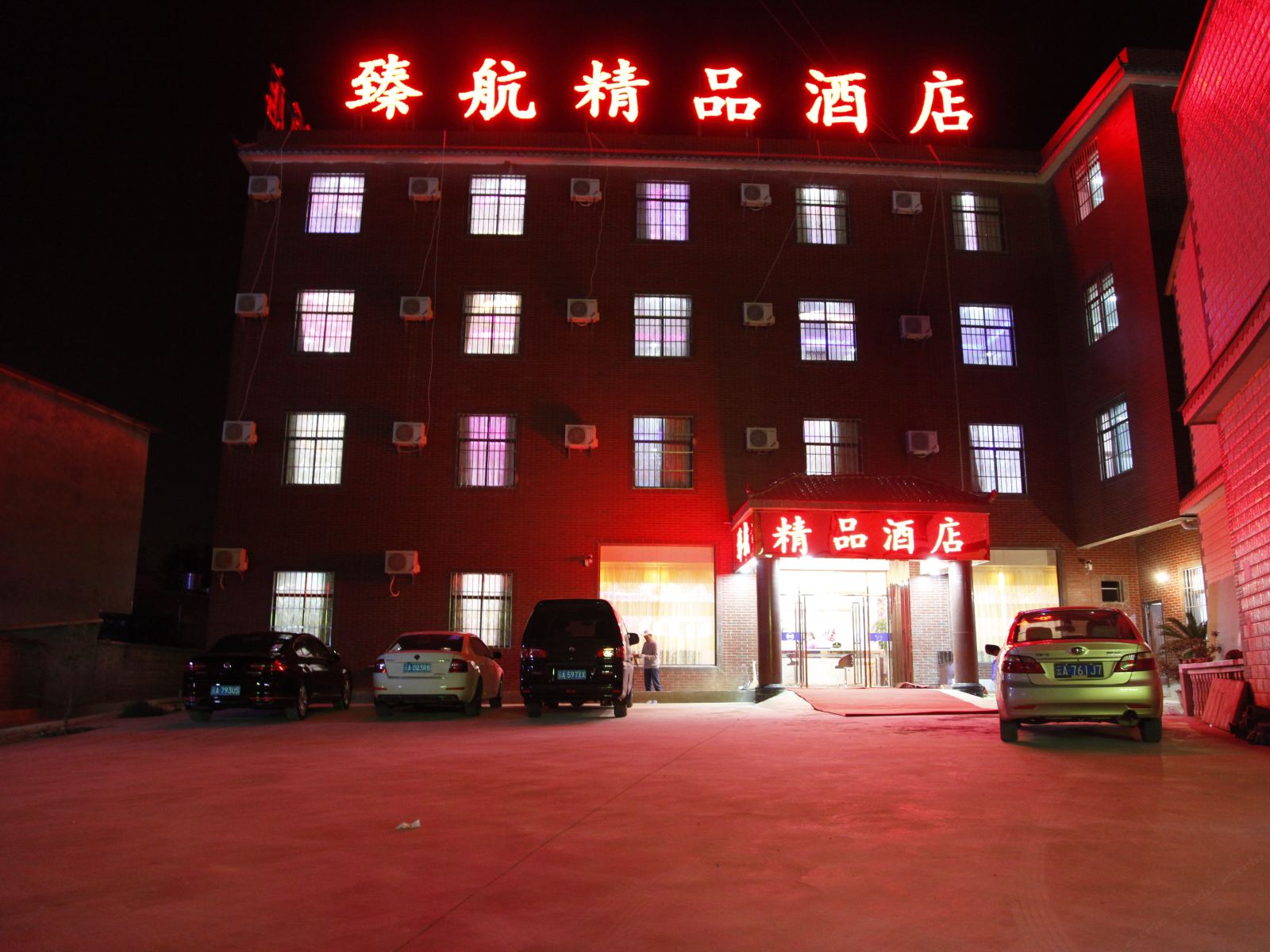 昆明臻航精品酒店
