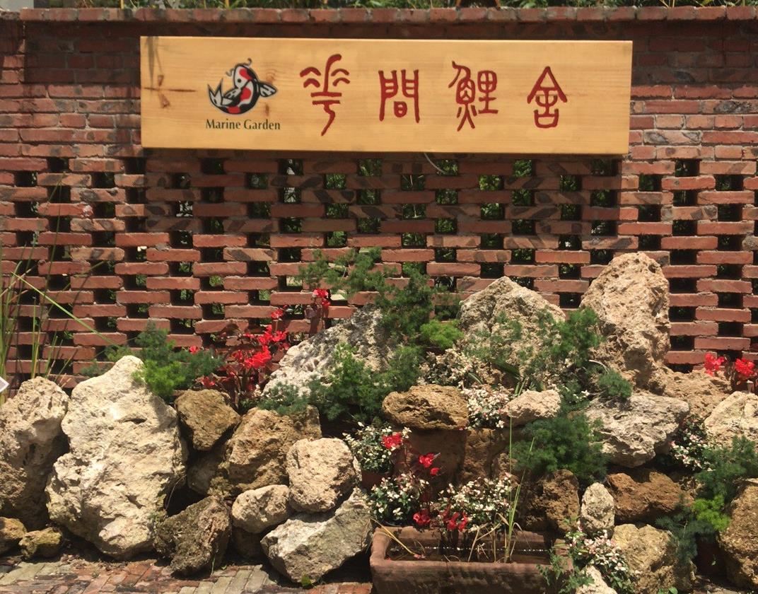 昆明花间鲤舍民宿