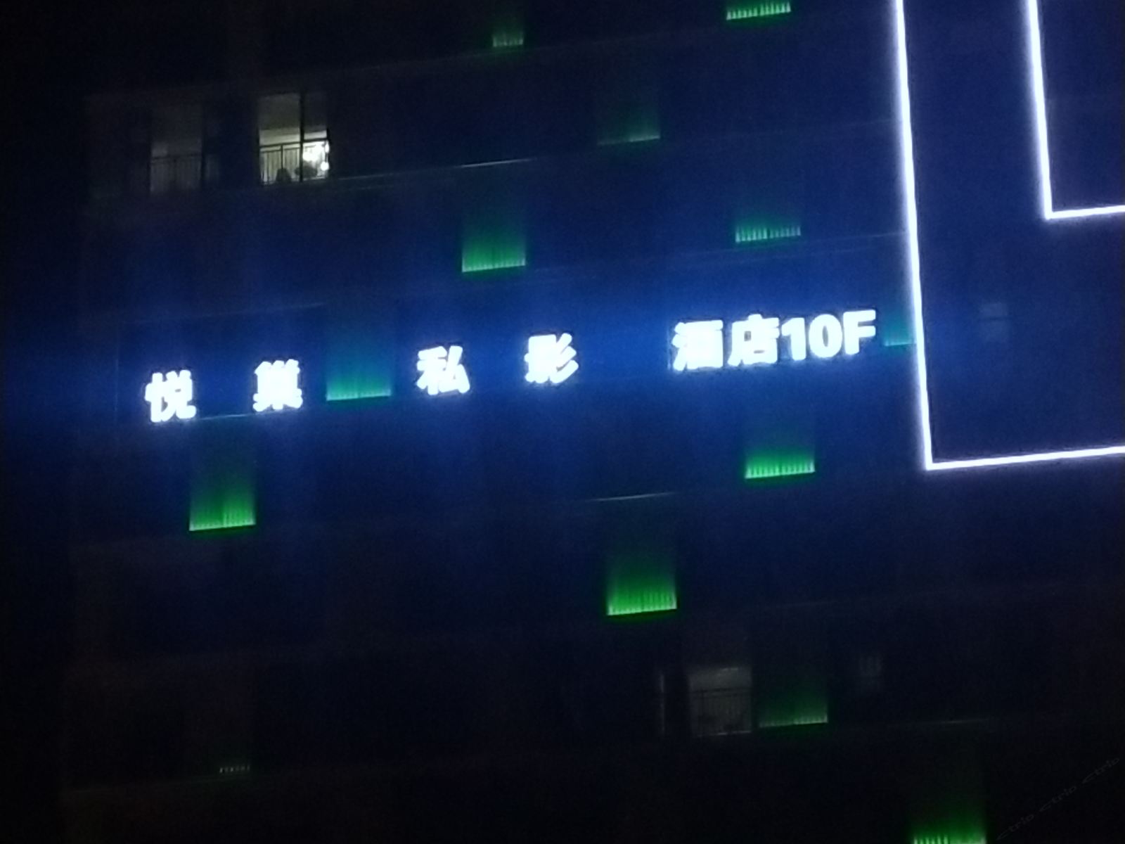 昆明悦巢私影酒店