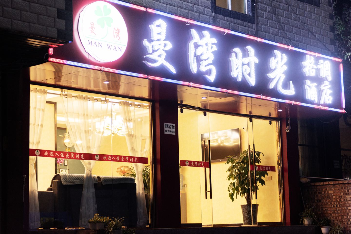 昆明曼湾时光格调酒店