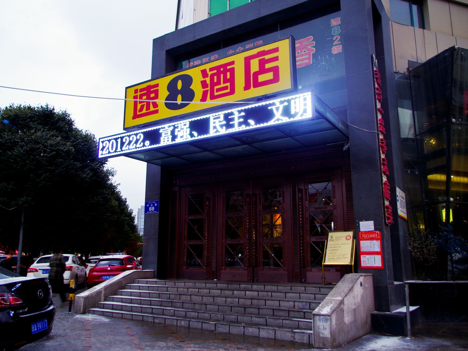 速8酒店(乌鲁木齐大西门店)