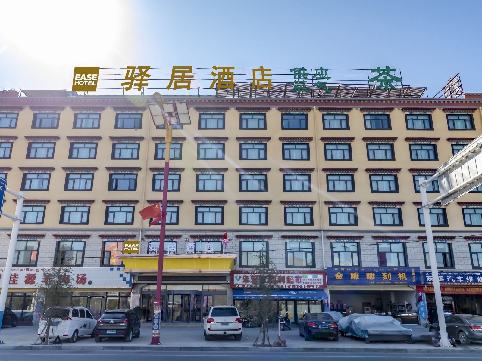 如家驿居酒店(拉萨文成公主店)