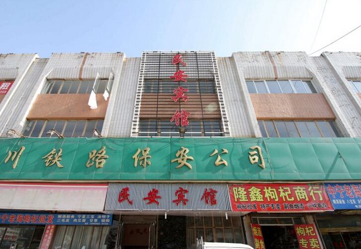 银川民安宾馆