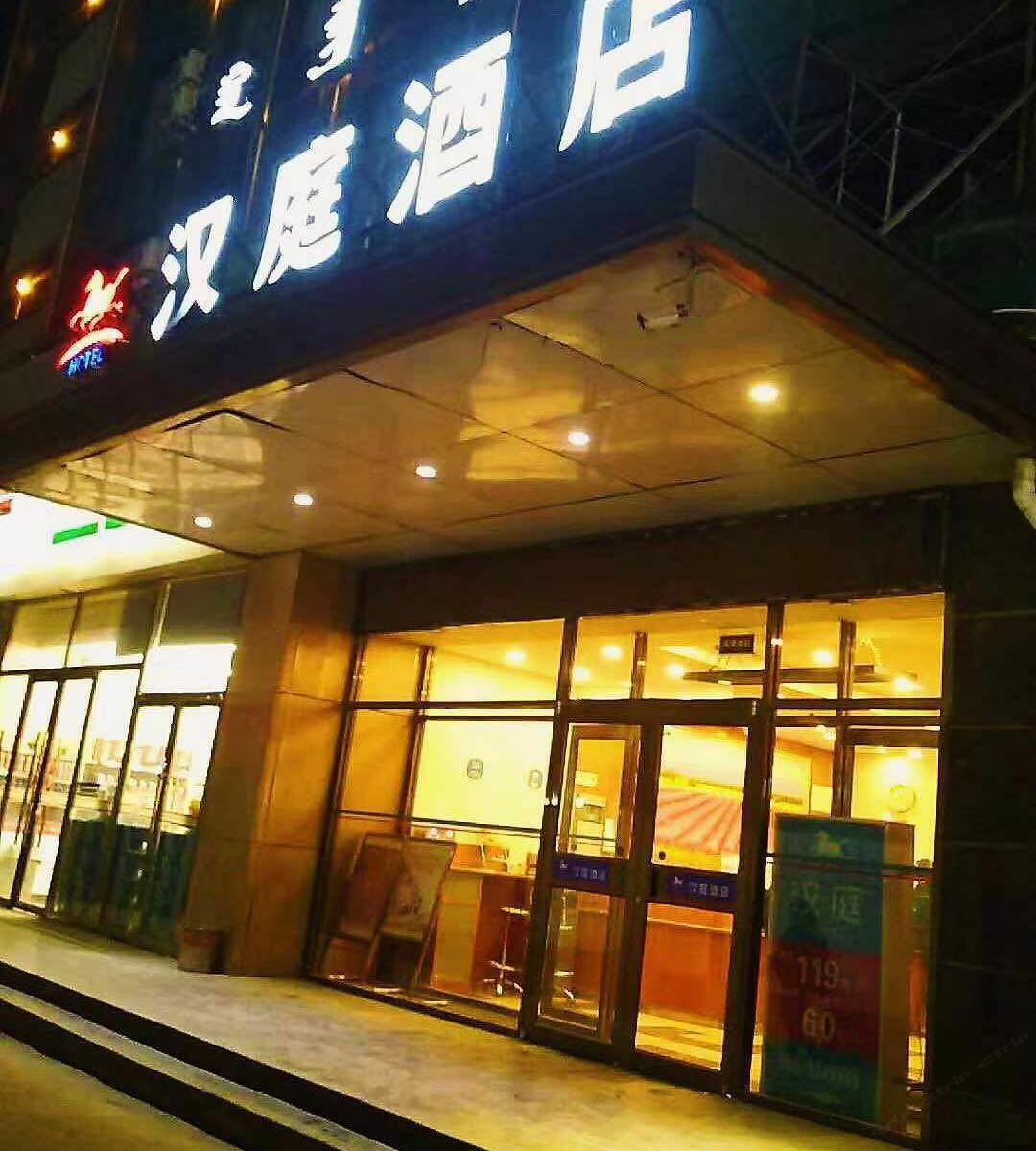 汉庭酒店(呼和浩特西龙王庙店)