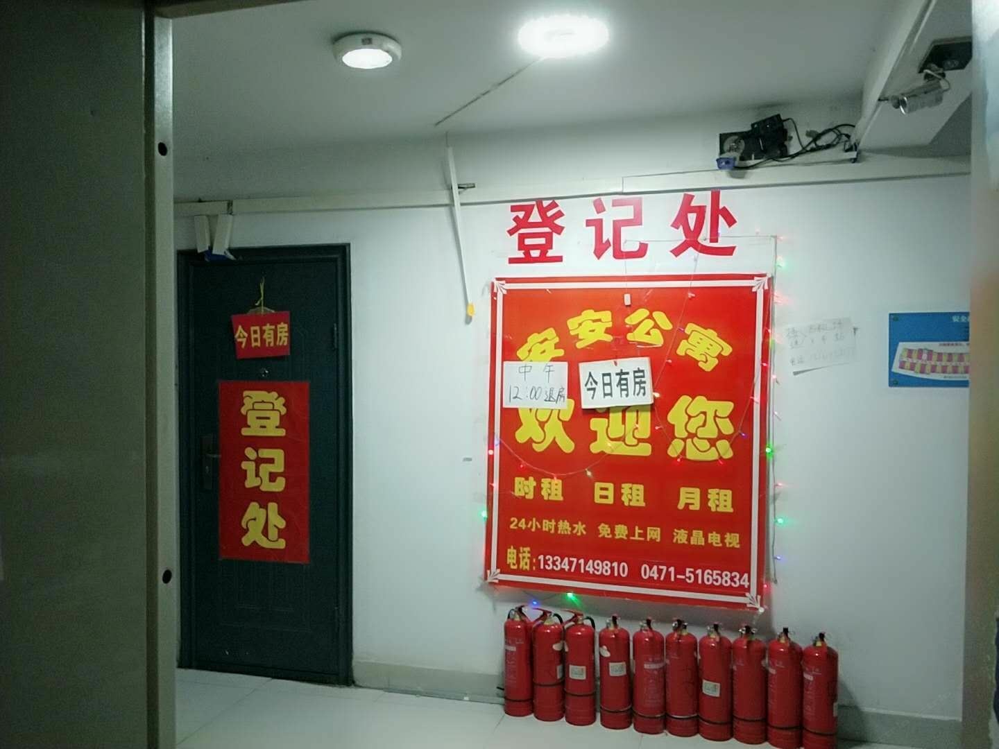 呼和浩特安安公寓